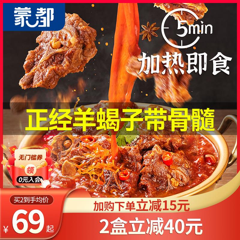 新日期羊蝎子懒人火锅羊脊