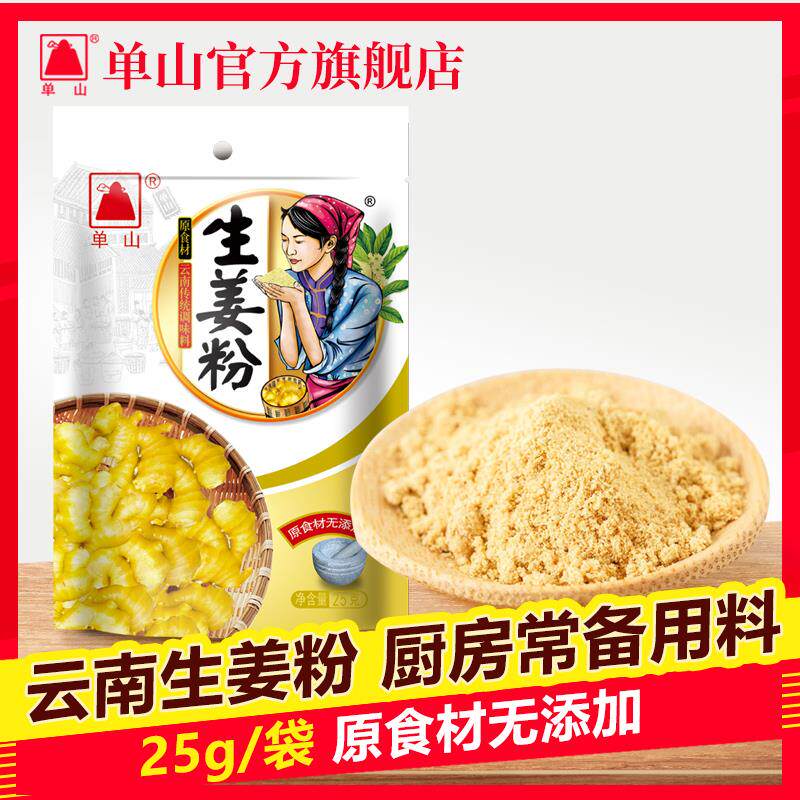 新日期单山生姜粉25g食用