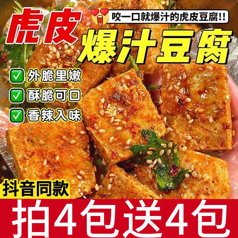 新日期虎皮爆汁豆腐干90g几袋即食卤味休闲解馋追剧下午茶零食小
