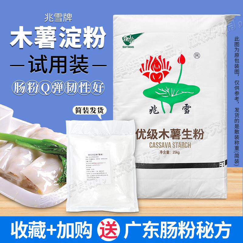 新日期牌食用木薯淀粉5斤