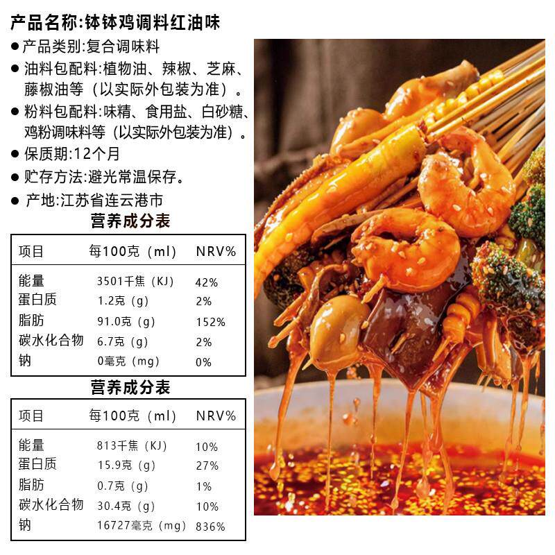 正宗紫燕家宴钵钵鸡调料红