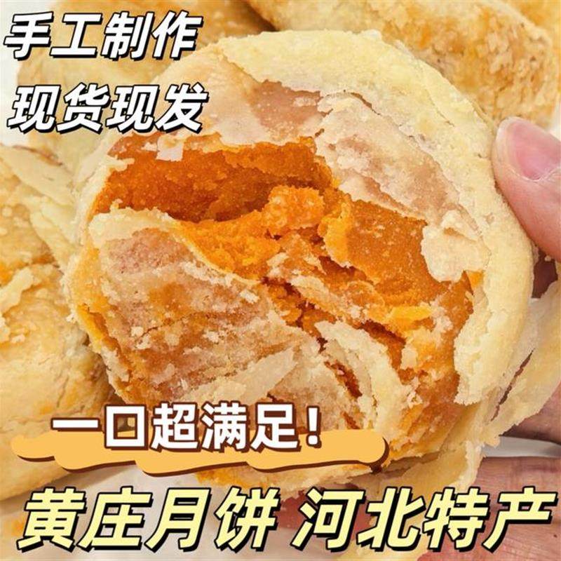 酥皮纯手工老式月饼河北石家庄特产蛋黄红豆糕点