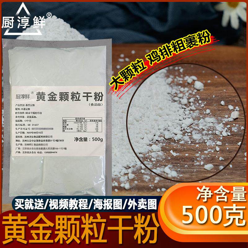 新日期大鸡排裹粉粗颗粒粉