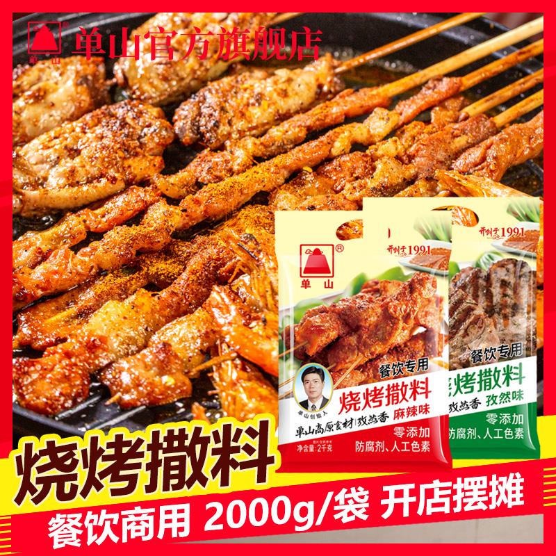新日期云南蘸水烧烤撒料商