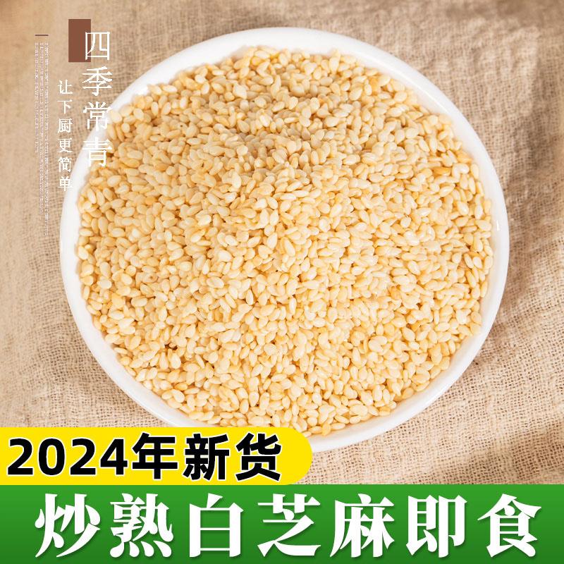 新日期2024年新白芝麻熟撒