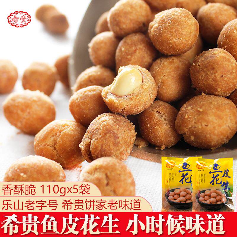 新日期四川犍为特产鱼皮花生葱油酥天府花生米蛋皮花生零食11