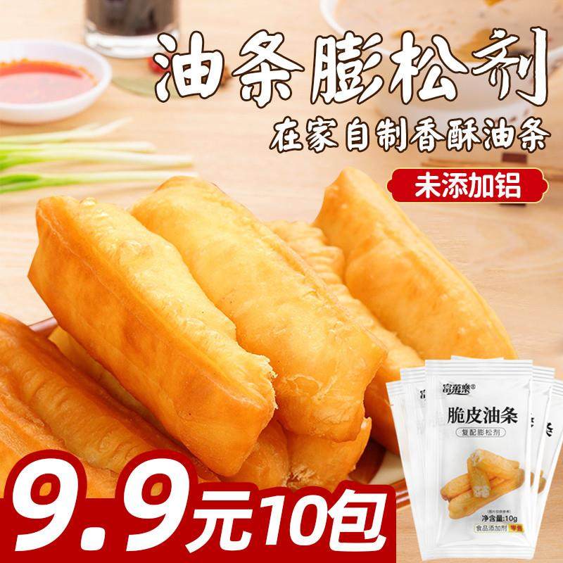 新货脆皮油条粉油条膨松剂
