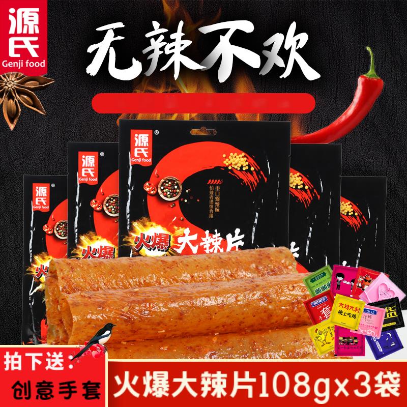 新日期火爆大辣片108gx3袋