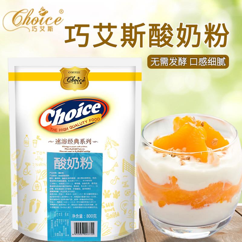 新货巧艾斯酸奶粉无需发