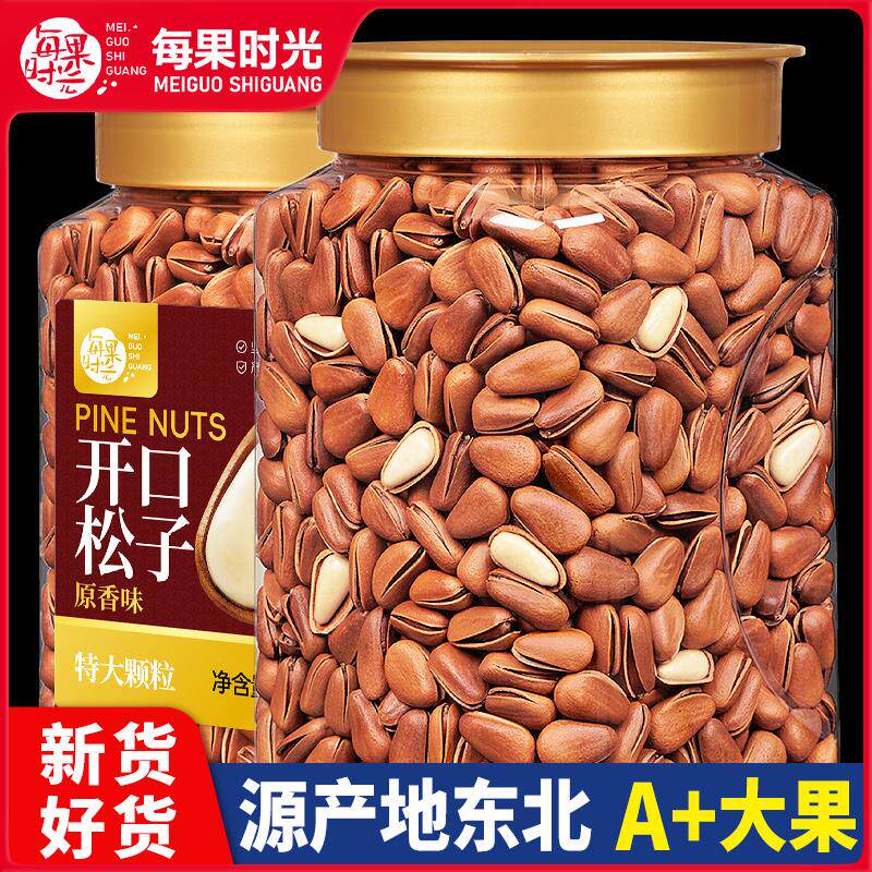 新日期新货东北松子500g罐