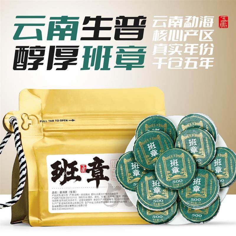 5年普洱生茶茶叶官方正品云南古树普洱生茶饼高香老班章袋装