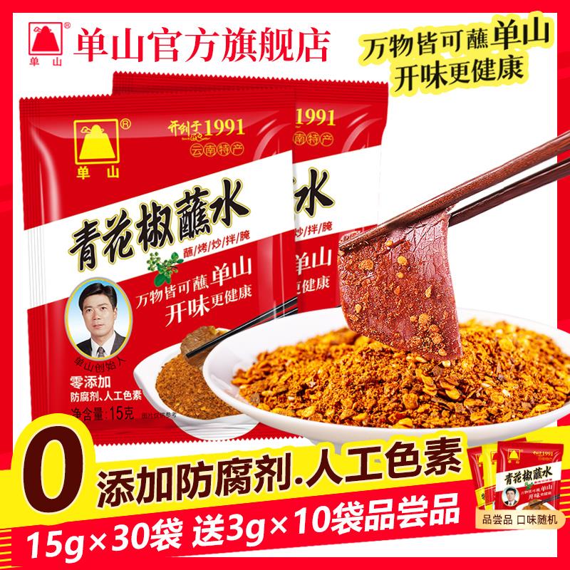 新日期云南蘸水青花椒麻辣