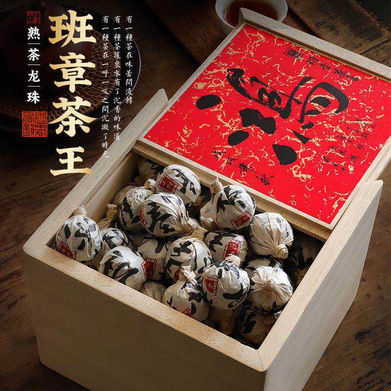新日期老班章古树茶王龙珠特级茶普洱茶熟茶陈年茶叶小沱普洱熟节