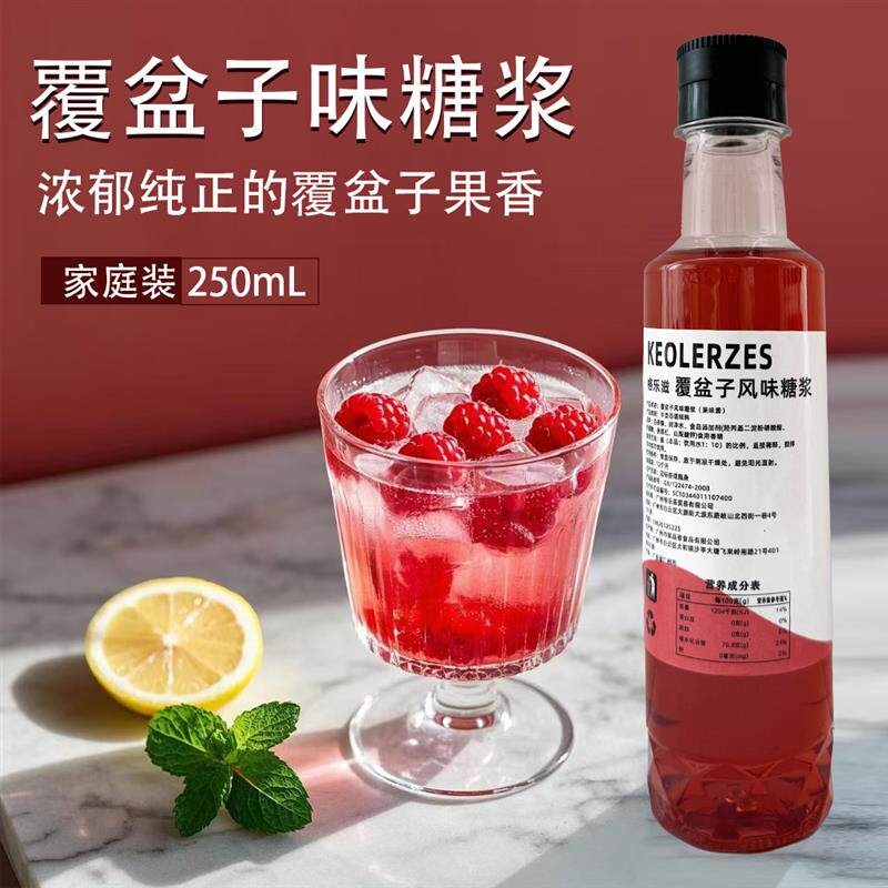 新日期覆盆子风味糖浆家用覆盆子浓缩汁调酒气泡水咖啡奶茶店专用