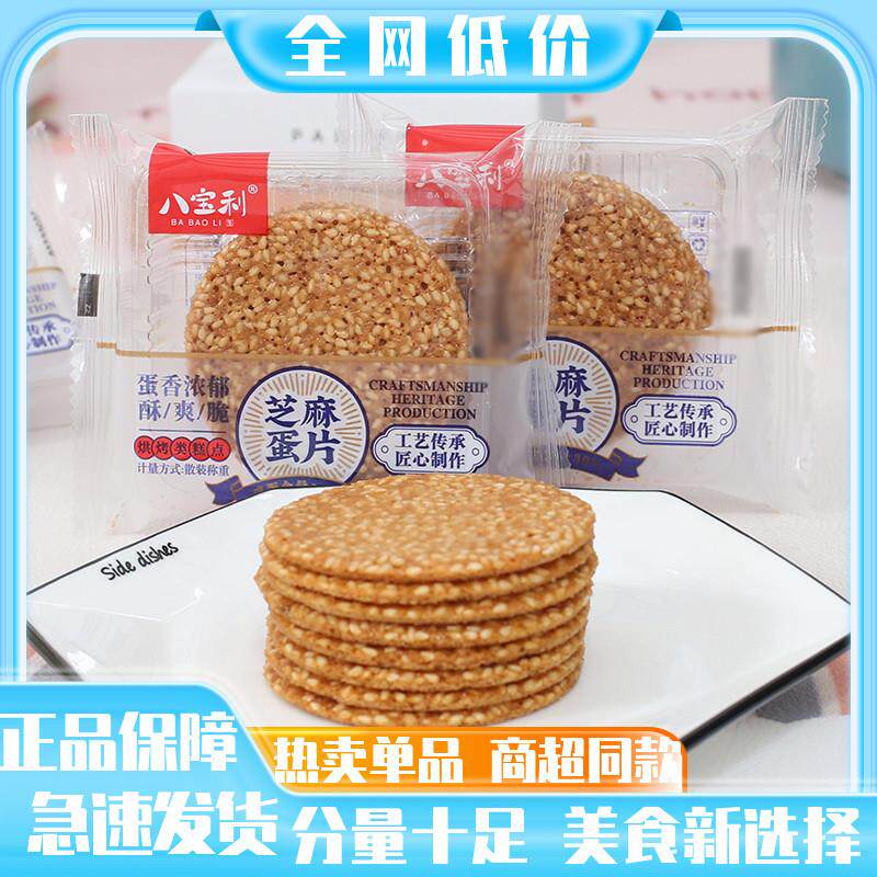 新货手工芝麻蛋片薄饼鸡蛋煎饼小吃芝麻片饼干糕点早餐休闲