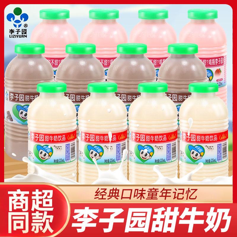 新日期225ml*20瓶甜牛奶乳