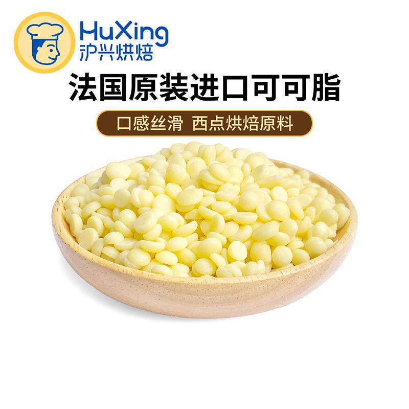 新日期原装进口可可脂散装颗粒状coco脂颗粒巧克力商用包邮西点烘