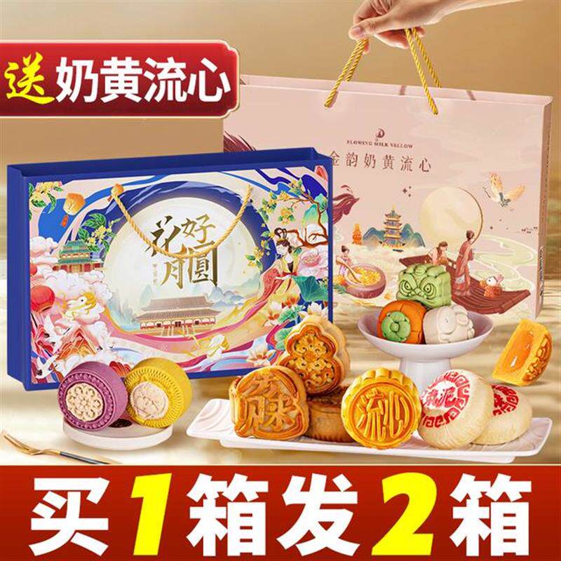 中秋节高档轻奢定制流心月饼礼盒广式酥皮送礼品团购