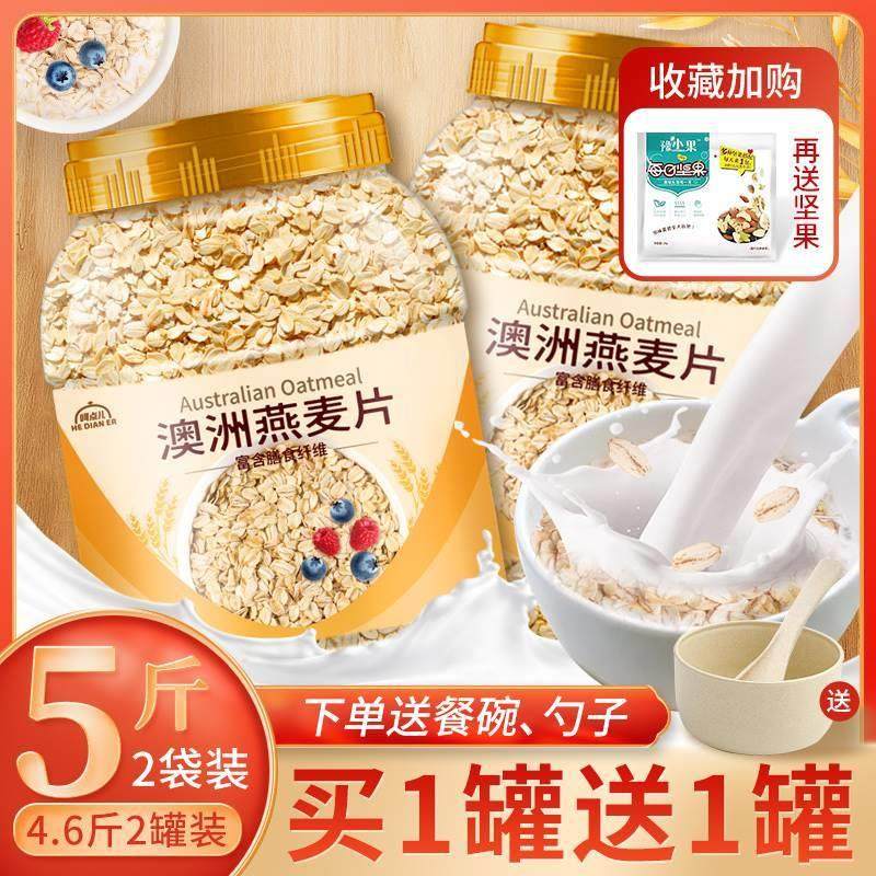 燕麦片5斤2罐即食冲饮无糖精老人代早餐麦片健身食品未脱脂纯麦片,咖啡/麦片/冲饮,水果/坚果混合麦片,淘宝优惠券,粉丝福利购,淘宝优惠卷