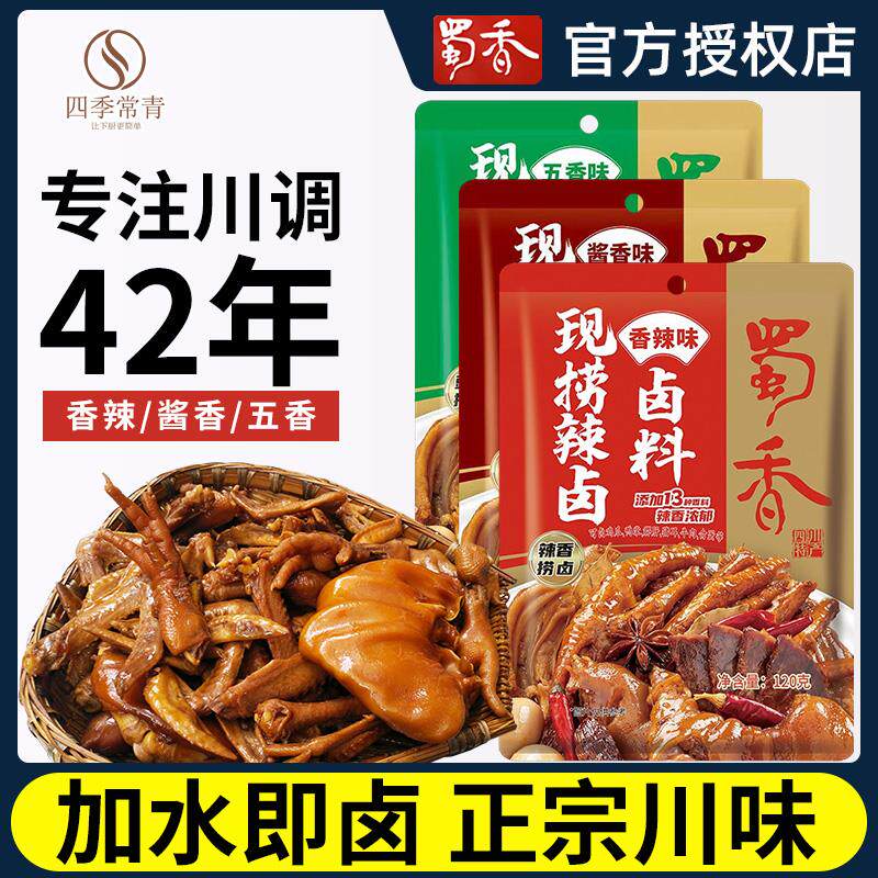 新日期现捞卤料120g*3袋川