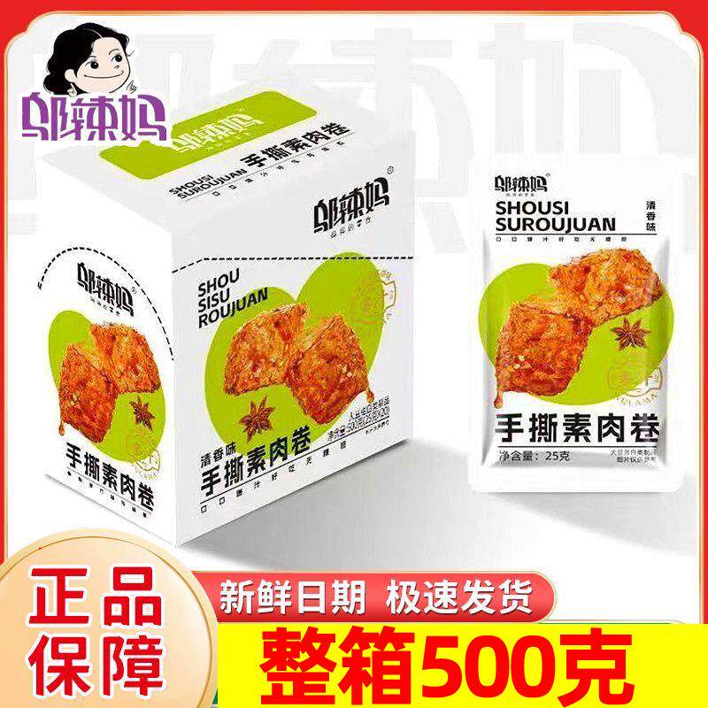 新货手撕素肉卷25g*20包整盒清香黑鸭味湖南零食小吃麻辣条
