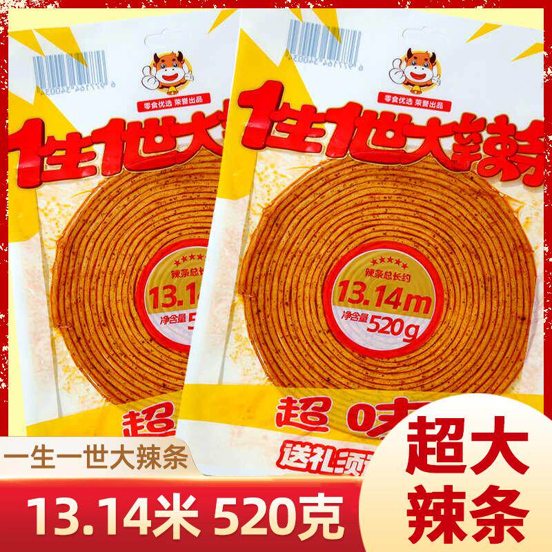 新货一生一世大辣条长沙网