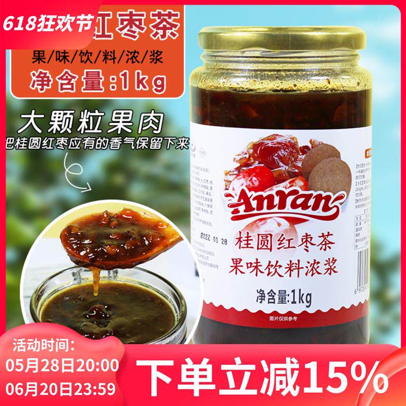 新货安然桂圆红枣茶酱桂圆