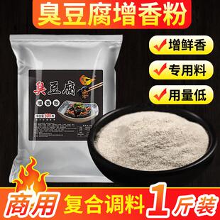 新日期长沙臭豆腐酱料专用辛粉调料汤汁配料商用增香粉料包浓缩鲜