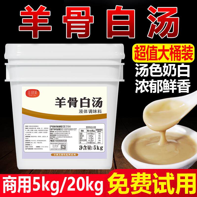 新日期羊骨白汤膏羊骨高汤