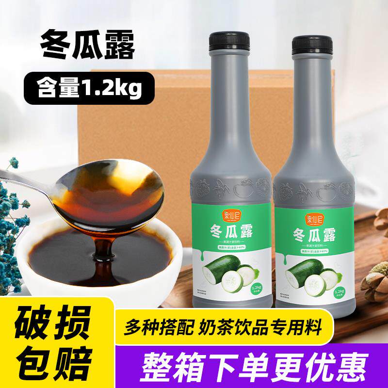 新货冬瓜露浓缩饮料果汁东瓜浆茶露浓蜜糖果酱奶茶专用商1.