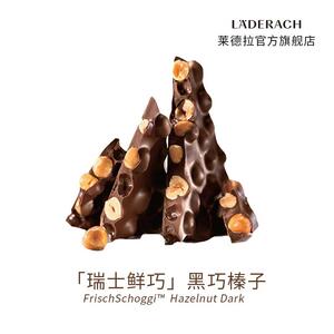 新日期Laderach黑巧榛子巧