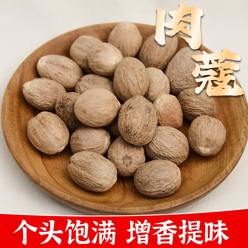新货广西肉蔻肉豆蔻肉寇肉
