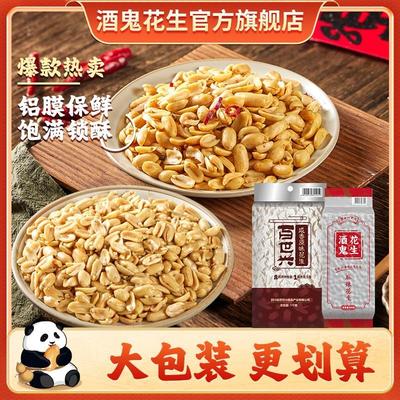 速发酒鬼花生米大袋油炸2