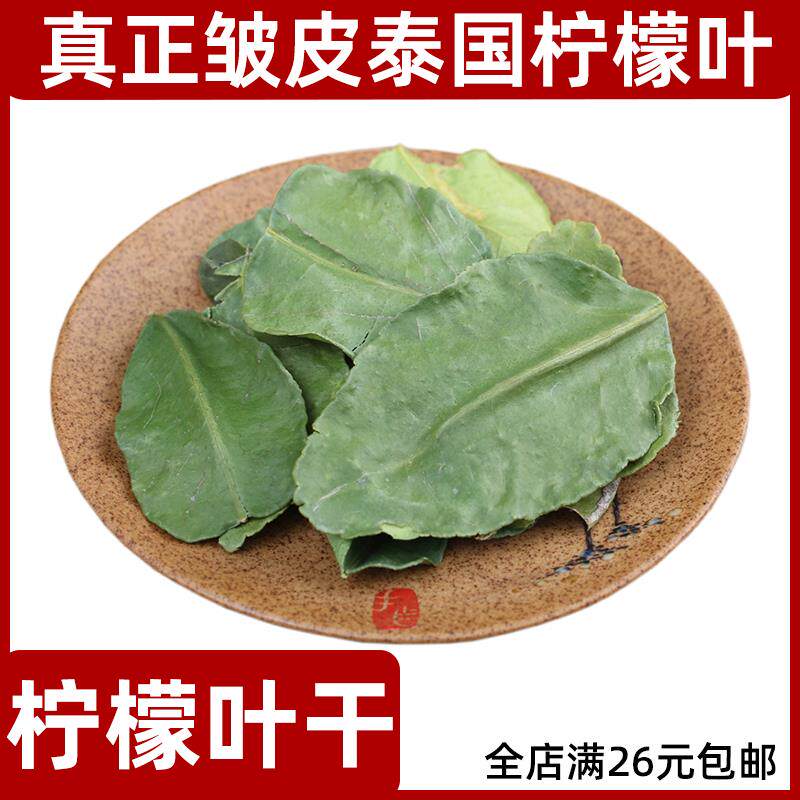 新日期泰国品种皱皮柠檬叶