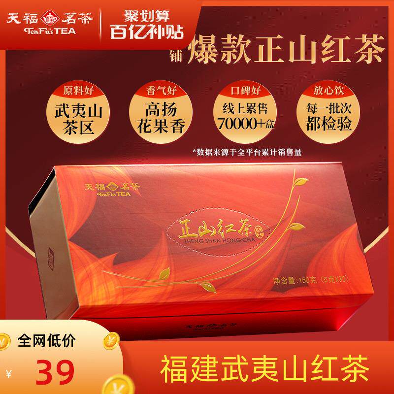 新日期正山红茶 武夷山 正山小种 茶叶 礼盒150g