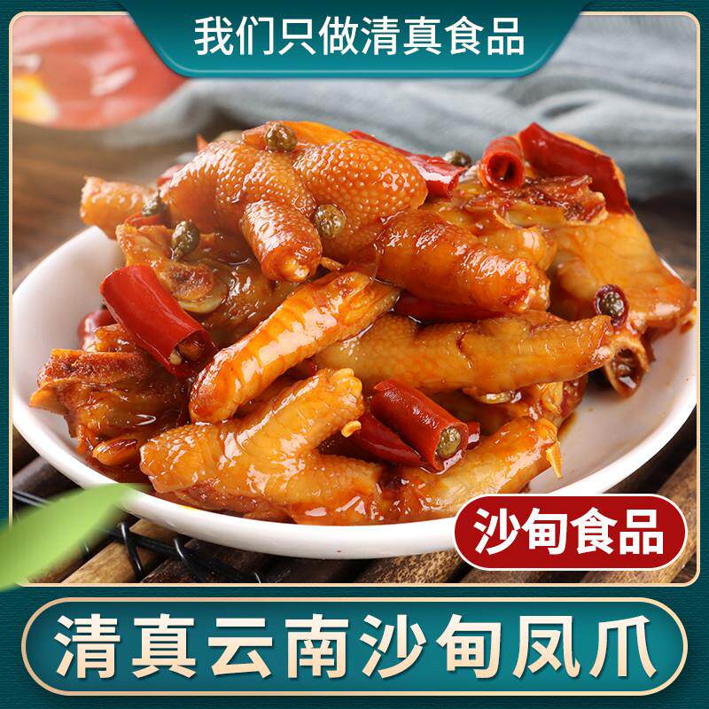清真鸡爪 泡椒藤椒味麻辣云南沙甸特产食品 凤爪鸡脚特辣小零食