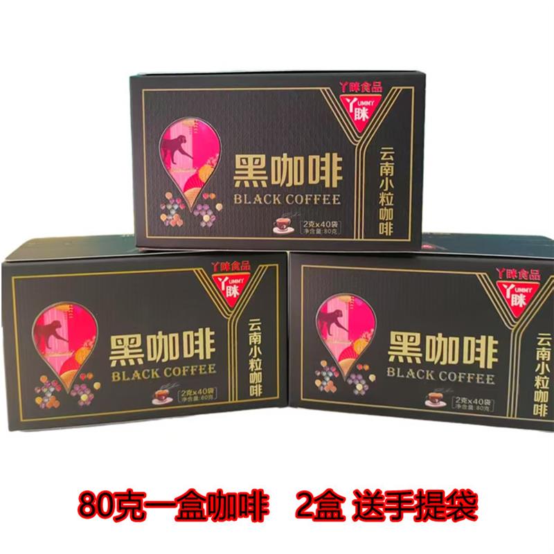 新货丫眯黑咖啡云南特产伴手礼黑咖啡速溶咖啡粉提神醒脑休闲饮品