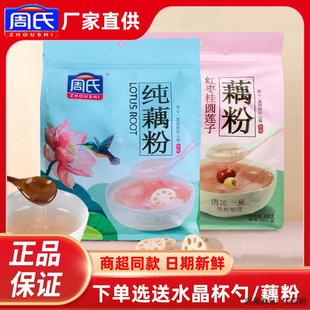 新日期周氏纯藕粉原味无添加0脂肪莲藕粉羹代餐600g藕粉官方正品