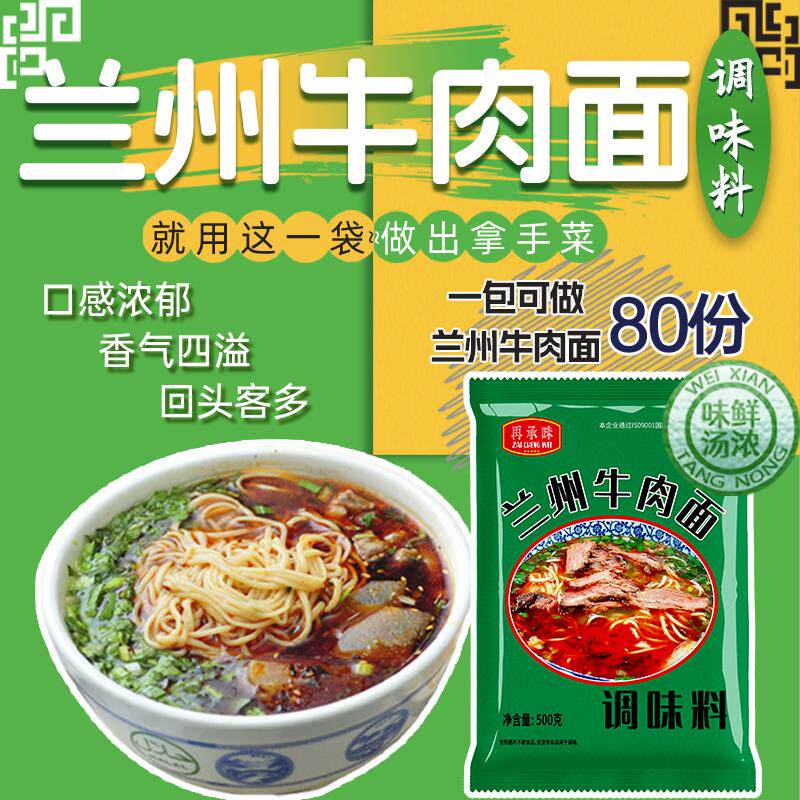 新日期兰州牛肉面汤料拉面