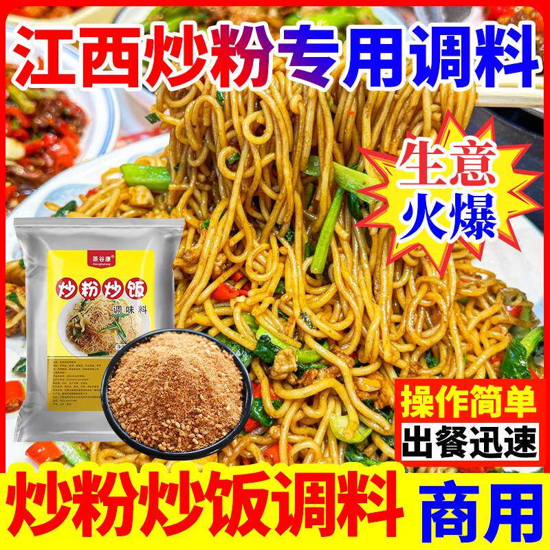 新日期炒饭调料商用江西炒粉米线河粉料铁板炒饭专用秘制炒菜炒面