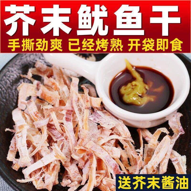 新货芥末鱿鱼干开袋即食烤