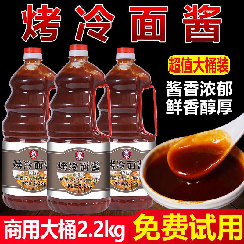 新日期东北烤冷面酱专用酱