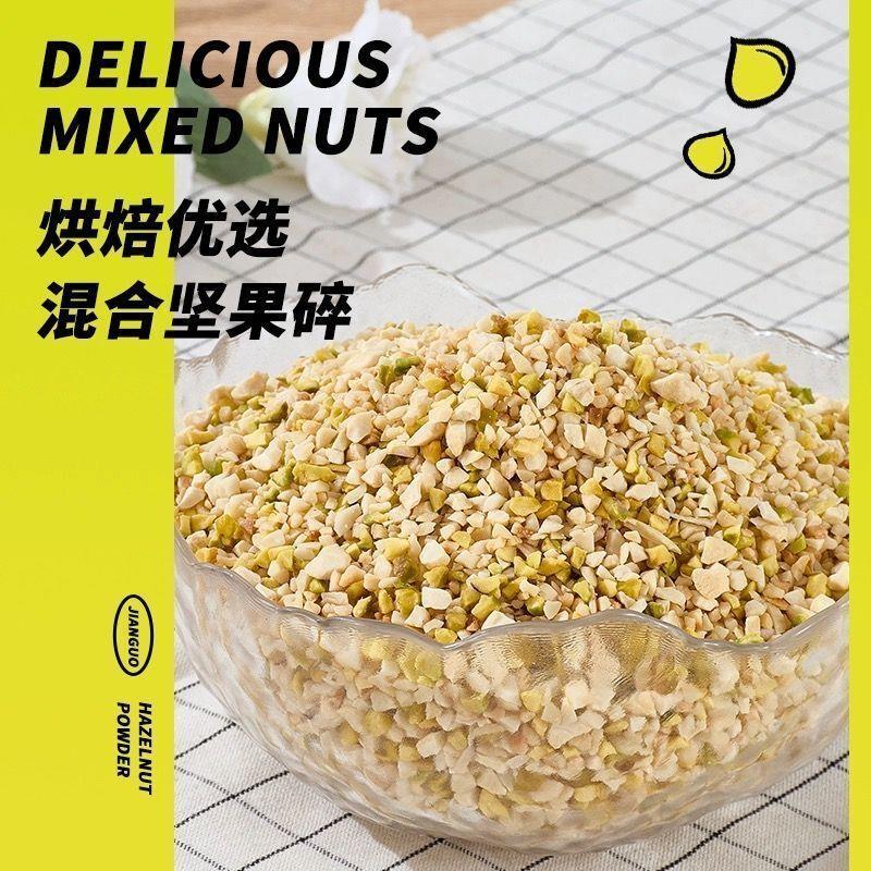 新货原味混合坚果碎仁每日