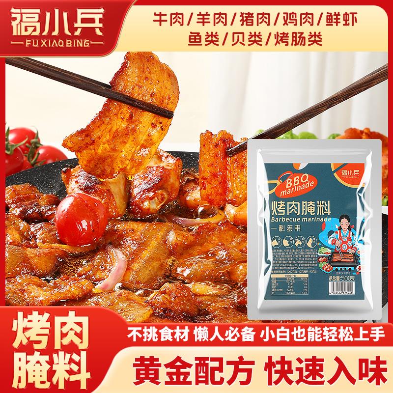新日期韩式烤肉腌料家用烤