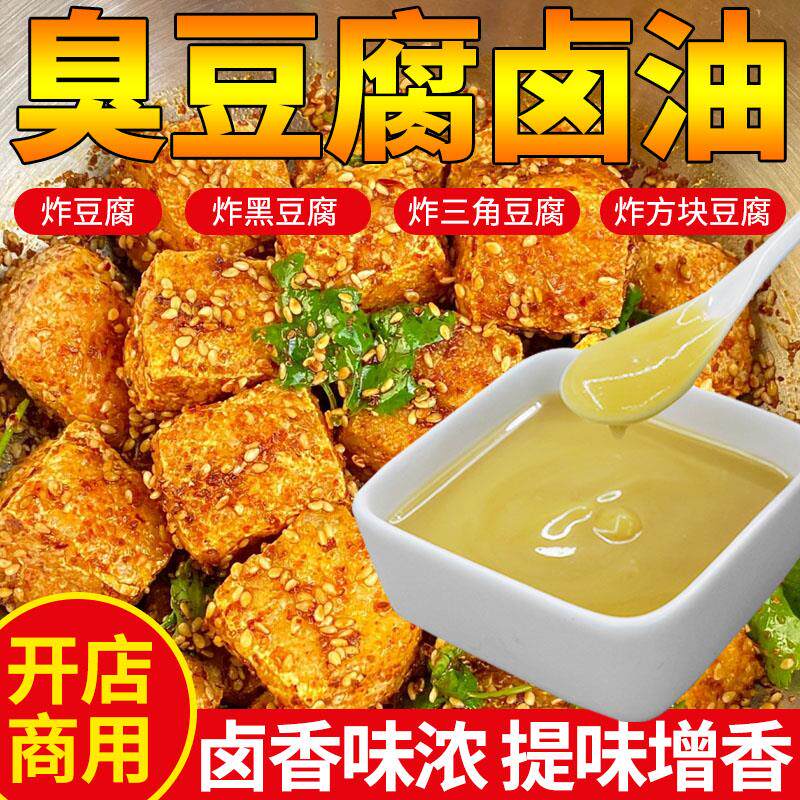 新日期炸豆腐卤油商用乐山炸串炸土豆专用卤油四川油炸串串草本秘