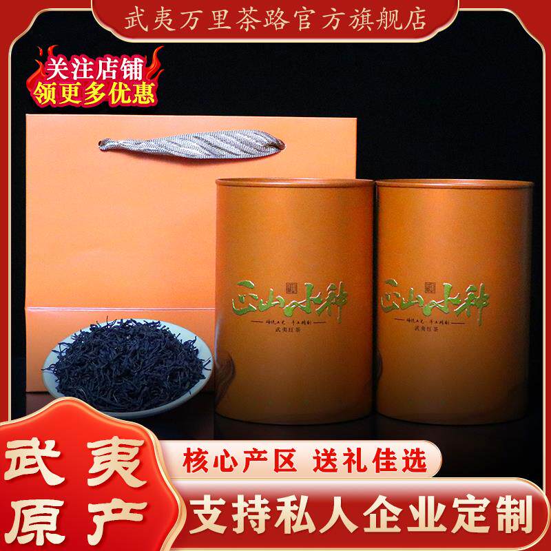 新货花香罐装优选武夷山桐木关正山小种一级200g红茶正宗蜜香