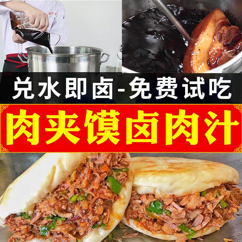 新日期陕西老潼关腊汁肉夹