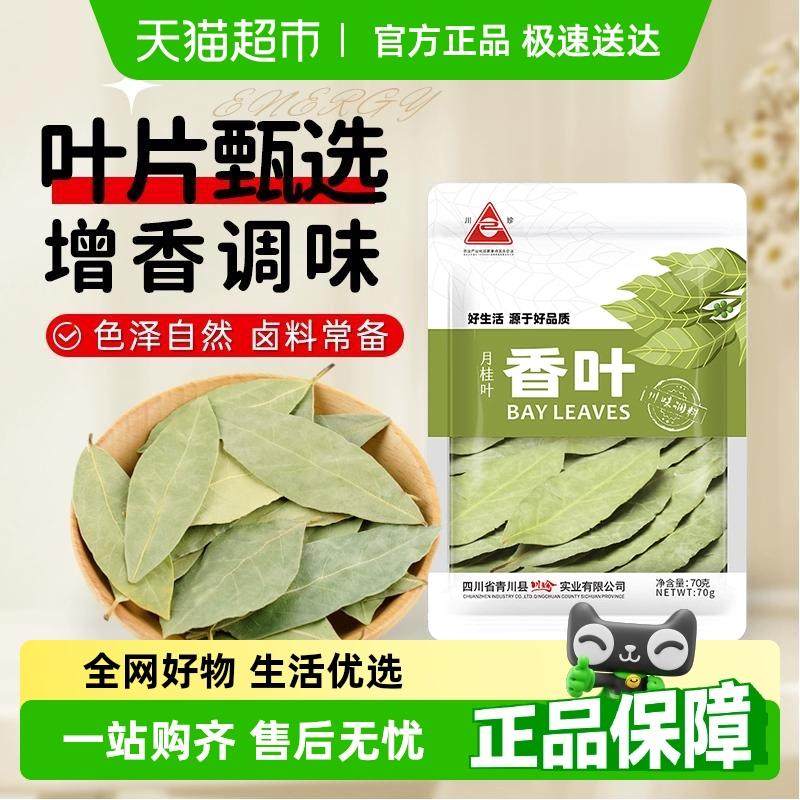 新货川珍香叶无熏硫调味料香料大料搭配桂皮肉蔻八角花椒干辣椒炖