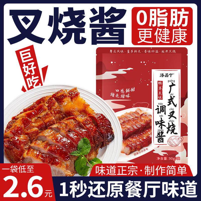 新日期叉烧酱港式蜜汁腌料