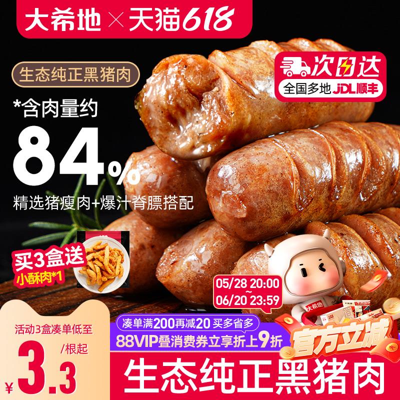 新货甄选黑猪肉爆汁烤肠火